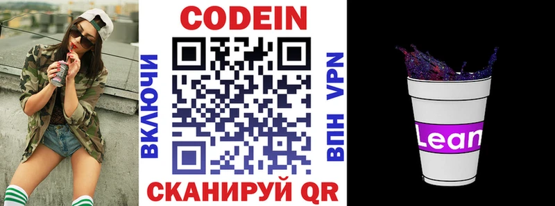 Codein Purple Drank Конаково
